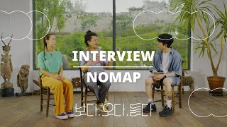 [보다, 오다, 듣다] MOKIN x 노맵 INTERVIEW