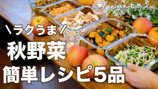 【作り置きレシピ】野菜ソムリエおすすめ！簡単副菜5品♪