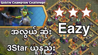 Easy 3 Star Attack Goblin Champion Challenge (Clash of Clans)