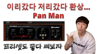 단순한 패닝이 지겹다면 PanMan 을 써보자 안어려움