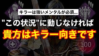 【DBD】【9割の人がトラウマに...】キラーはメンタルゲー。戦いはロビーの時点で始まっている【ナイト解説/デッドバイデイライト】