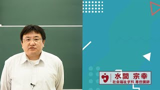 社会福祉学科（ミニ講義）｜九州看護福祉大学