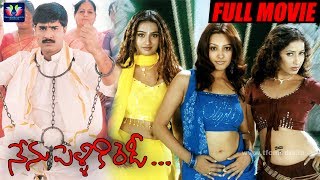 Nenu Pelliki Ready Telugu Full Movie | Srikanth | Sangeeta | Laya | Anitha | Telugu Full Screen