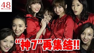 【AKB48】“神7”再集結に興奮の声止まらず 篠田麻里子、小嶋陽菜の涙にツッコミ「絶対確信犯」