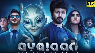 Ayalaan Full Movie In Tamil 2024 | Sivakarthikeyan | Rakul Preet Singh | Yogi Babu | Facts \u0026 Review