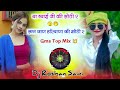 💥💥 या ब्याई जी की लोठी ऱ लागे जाण हरियाणा की जोठी रे shanakr bhiduri x samay singh gms dj mix