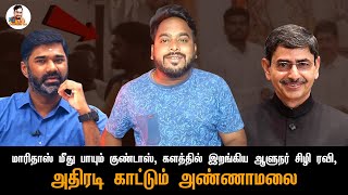 மாரிதாஸ் மீது பாயும் குண்டாஸ் களத்தில் இறங்கிய ஆளுநர் CN ரவி அதிரடி காட்டும் அண்ணாமலை | Na Baskaran