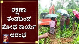 ಮಣ್ಣಿನಡಿ ಸಿಲುಕಿರುವ 10 ಮಂದಿ..! | NewsFirst Kannada