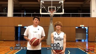 AT グループ Presents フリースローチャレンジ 番外編『5 types SHOOT』#7 長野誠史編