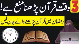 Quran Pharnay Mai Ehtyat Karain   Dr Farhat Hashmi