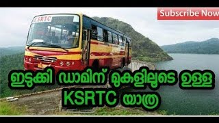 ഇടുക്കി ഡാമിന് മുകളിലൂടെ ഉള്ള KSRC യാത്ര. ചെറുതോണി പാലം തകർന്നത് കൊണ്ട് ഈ വഴി തുറന്നുകൊടുത്തു.