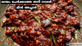 തനി നാടൻ മീൻ അച്ചാർ ഇങ്ങനെ ഉണ്ടാക്കി നോക്കൂ//Kerala Style Fish Pickle//Meen Achar Recipe