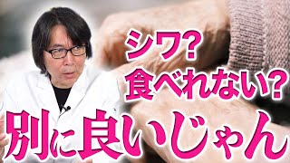 100歳でも健康で肌が綺麗な人の特徴についてお話しします。