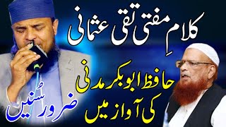 Hafiz Abu Bakar || Mujh Ko Peshani Dahleez Talak Lanay De ||Kalam e Taqi Usmani