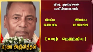 Mr Thuraisamy Mayilvaganam | RIP | Jaffna | Marana ariviththal | Tamil Death announcement |