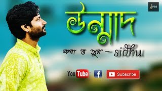 Unmaad (উন্মাদ) | Priyotosh Banerjee | Lyrical video | Bengali song 2018