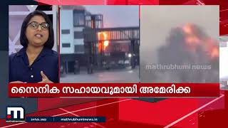 യുക്രൈനുവേണ്ടി ലോകരാജ്യങ്ങൾ ആയുധമെടുക്കുമോ? സാമ്പത്തിക പ്രതിസന്ധി വില്ലനാകുമോ? | Russia Ukraine War