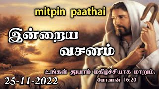 மீட்பு எல்லாருக்கும் உண்டு|today Bible verse-846| இன்றையவசனம் | Bible Verse in Tamil | Bible verse