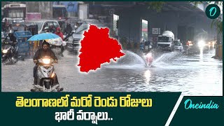 Telangana Heavy Rains.. రెండు రోజులు భారీ వర్షాలు | Oneindia Telugu