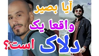 زور گویی بصیر سر هلال دست ات خلاص/ قربانی اول حبیب قربانی دوم هلال🤦😔قربانی سوم کی خواهد بود؟