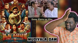 ஏன் டா இப்படி படமா இது #soodhukavvum2 #moviereview #tamilmoviereview #comedy