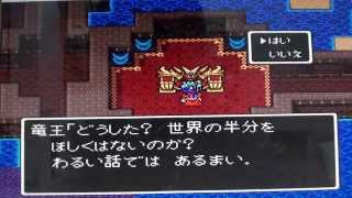 ドラゴンクエスト 竜王戦 ラスボス プレイ DQ ドラクエ BGM FC 実況