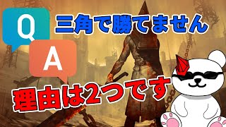 【DBD】三角様で勝てない理由はこの２つです【エクセキューショナー】