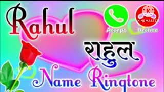 Rahul 🥀name ka 🥀superhit ❤️‍🔥 2023❤️ Bhojpuri 🥰ringtone🙏🤩🤩🙏