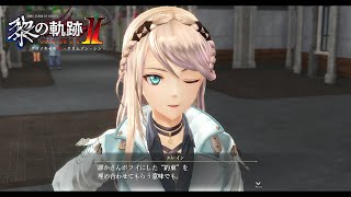 【黎の軌跡Ⅱ（くろのきせき2）】エレイン：約束の埋め合わせ【kuro no kiseki Ⅱ】