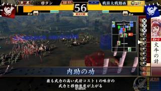 【戦国大戦】魅力多めで頑張る　１３戦目【戦友対戦】