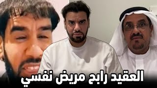 هوشة العقيد رابح العنزي مع دكتور سعودي على البث