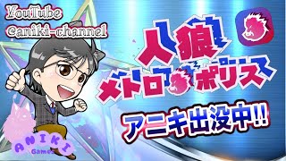 【人狼メトロポリス】80日目2025.2.6　のらむら　寝たら、、、寝たらダメだ！笑