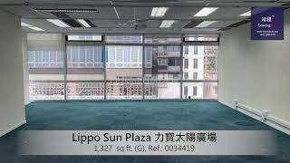 Lippo Sun Plaza Office For Lease｜力寶太陽廣場寫字樓出租 | 編號 Ref.: 0034419