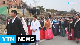 안동서 100여 년 전 독립운동 행렬 재연 / YTN