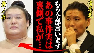 【大相撲】「鉄アレイ持ってこい」日馬富士による貴ノ岩への暴力事件が起きた本当の理由とは・・・