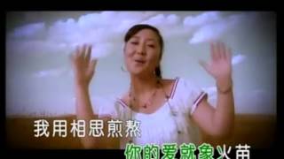 中国歌曲欣赏 格格-火苗-MV-原人原唱