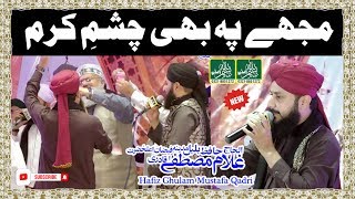 Mujh Pe bhi Chashme Karam - Hafiz Ghulam Mustafa Qadri - Bismillah Video