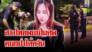 ฆ่าโหดสาวไทยในไต้หวัน แม่เล่าลูกทะเลาะนายจ้าง ก่อนพบเป็นศพ | ลุยชนข่าว | 12 พ.ค. 67