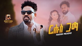 Hadish measho - Ruhus Gama/ሩሑስ ጋማ    New Eritrea music 2025