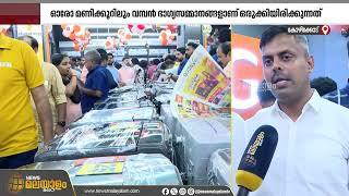 മൈജി ഫ്യൂച്ചർ ഇനി കോഴിക്കോട് ഫറോക്കിലും | Myg Future | Kozhikode | Ferok