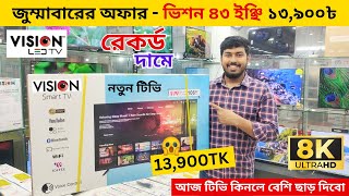 Vision Google TV Update Price In Bangladesh 2025 😱 Cheap Price Vision TV BD 2025 🔥 Tv Price In BD