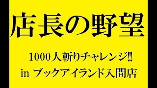 【店長の野望1000人斬りチャレンジ】ｖｓ５ｃジョリー（星夜）【デュエルマスターズ】