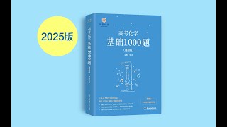 专题2 物质的量基础计算 p01 一、物质的量和摩尔的概念1-6题