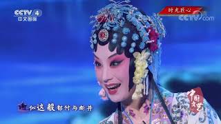 《中国文艺》 20200706 时光匠心| CCTV中文国际