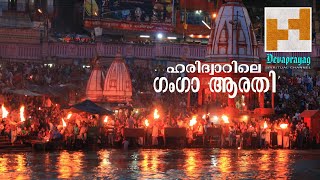 Episode 02 | ഹരിദ്വാറിലെ ഗംഗാ ആരതി | Haridwarile Ganga Arathi