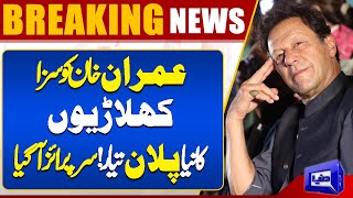 $190 Million Verdict Imran Khan Punished, Players Prepare for Big Move | Stuns Everyone