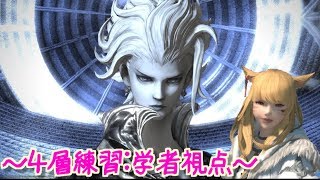 [女性実況]ナースがやる！FF14～４層前半練習PT！！～ガイア☆コメント＆初見さん大歓迎です♪