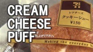 【コンビニスイーツ】セブンイレブンの「レアチーズクッキーシュー」/Japanese convenience store's sweets