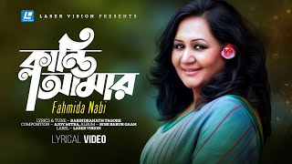 Klanti Amar | ক্লান্তি আমার | Fahmida Nabi | Lyrical Video | Ajoy Mitra | Rabindranath Tagore