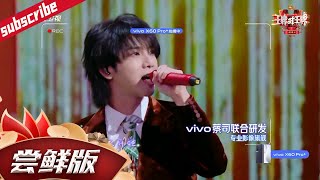 才艺秀：关晓彤 华晨宇《护花使者》高能互动太精彩了！#王牌对王牌6 EP11花絮 20210409[浙江卫视官方HD]